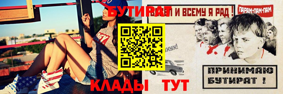 БУТИРАТ BDO  Вход с VPN  Можга 