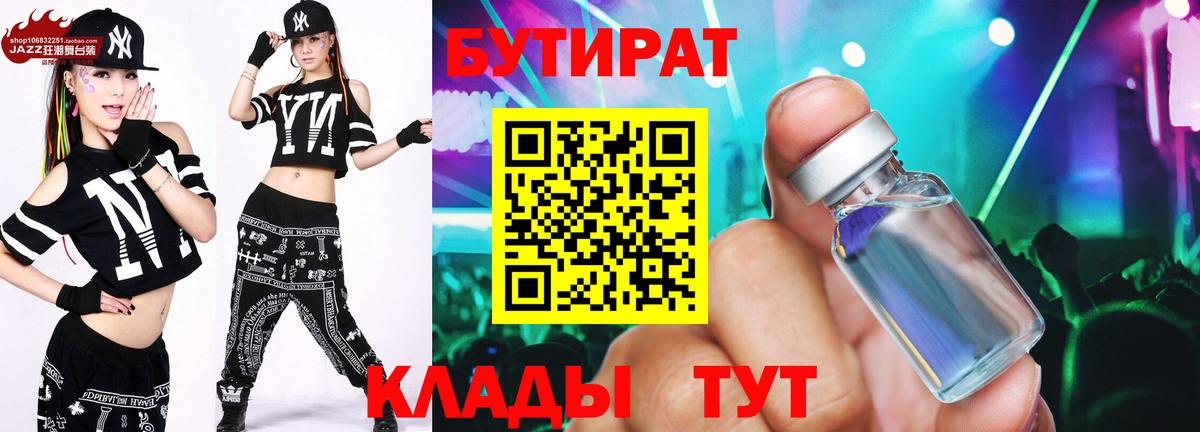 БУТИРАТ жидкий экстази Можга