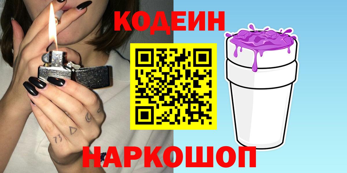 Кодеиновый сироп Lean напиток Lean (лин) Можга