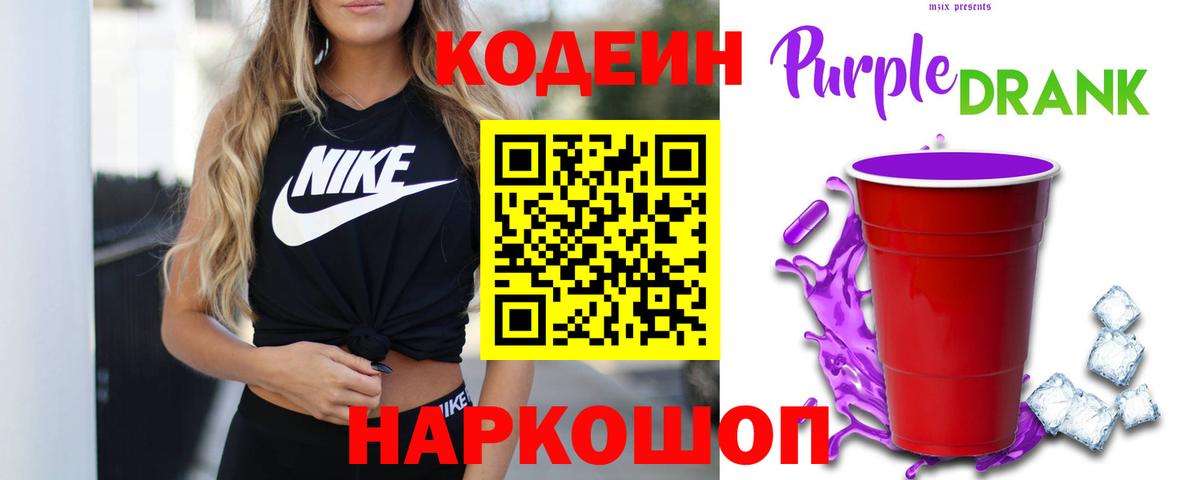 Можга  Кодеиновый сироп Lean Purple Drank  Вход с VPN  купить  сайты  Кодеин напиток Lean (лин) 