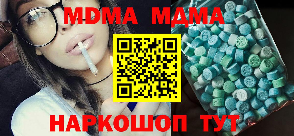 МДМА  Вход с VPN  Можга  MDMA crystal 